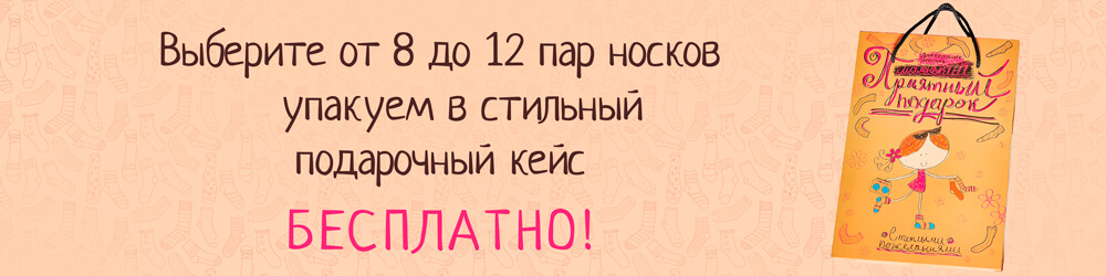 Носки для девочек в подарочной упаковке